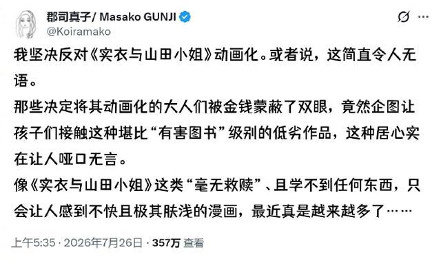 郡司真子 / Masako GUNJI @Koiramako则表示