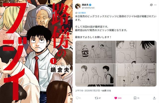 路边的藤井漫画完结,全65话