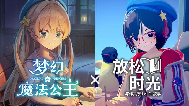 梦幻魔法公主×放松时光Lo-Fi故事联动上线Steam,捆绑包折上折优惠