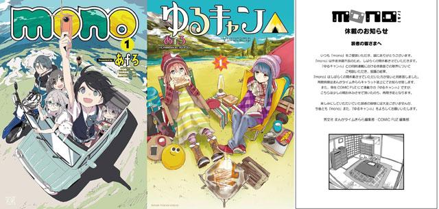 漫画家Afro因为身体状况不佳，《mono》和《摇曳露营△》同时休刊