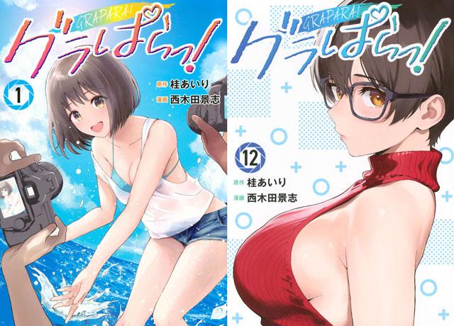 漫画《写真乐园/写真天堂》完结，总计136话！