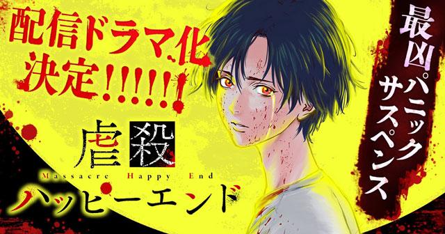 惊悚悬疑漫画《虐杀轮回》