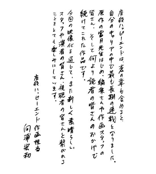 惊悚悬疑漫画《虐杀轮回》网剧化官宣 原作剧情、作者感言及限时免费阅读说明