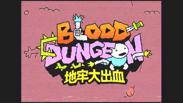 恶搞风格肉鸽幸存者游戏《地牢大出血》将在8月25日全平台发售！