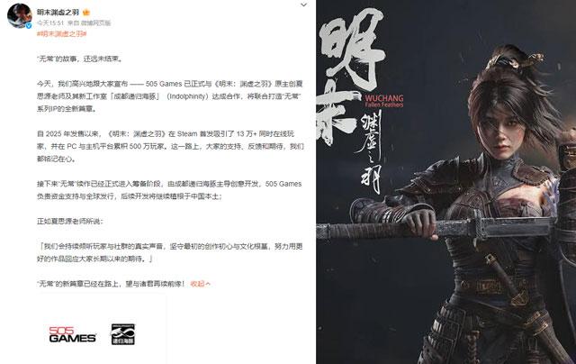 国产动作角色扮演游戏《明末：渊虚之羽》官方确认续作IP名为"无常"
